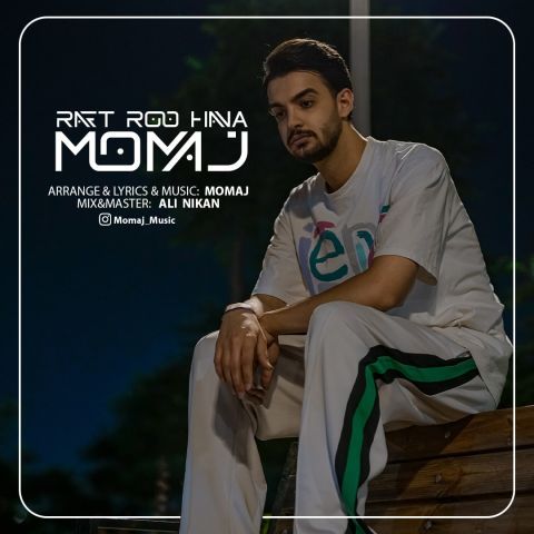 دانلود آهنگ مماج به نام رفت رو هوا